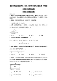 重庆市巴南区全善学校2023-2024学年数学八年级第一学期期末综合测试模拟试题【含解析】