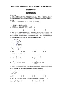 重庆市巴南区鱼洞南区学校2023-2024学年八年级数学第一学期期末检测试题【含解析】