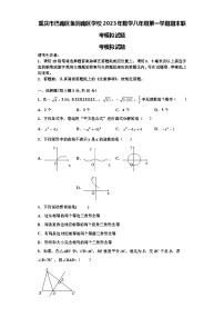 重庆市巴南区鱼洞南区学校2023年数学八年级第一学期期末联考模拟试题【含解析】