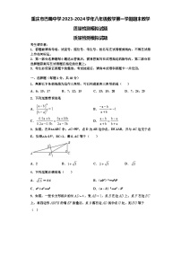 重庆市巴蜀中学2023-2024学年八年级数学第一学期期末教学质量检测模拟试题【含解析】