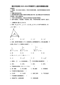 重庆市北岸区2023-2024学年数学八上期末经典模拟试题【含解析】