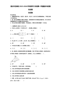 重庆市北碚区2023-2024学年数学八年级第一学期期末考试模拟试题【含解析】