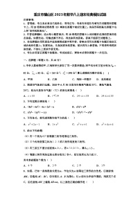 重庆市璧山区2023年数学八上期末经典模拟试题【含解析】