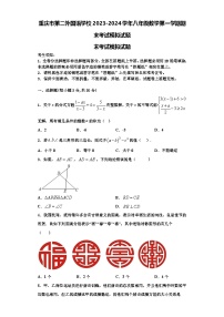 重庆市第二外国语学校2023-2024学年八年级数学第一学期期末考试模拟试题【含解析】