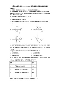 重庆市第八中学2023-2024学年数学八上期末调研试题【含解析】