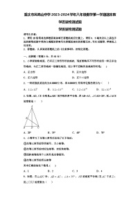 重庆市凤鸣山中学2023-2024学年八年级数学第一学期期末教学质量检测试题【含解析】