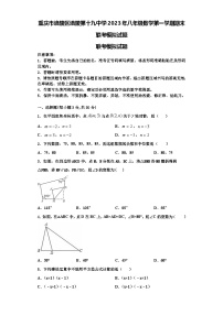 重庆市涪陵区涪陵第十九中学2023年八年级数学第一学期期末联考模拟试题【含解析】