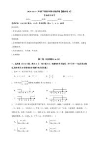 1  2023-2024华师大版七年级下册数学期末测试卷【提高卷A】