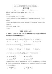 2  2023-2024华师大版七年级下册数学期末测试卷【提高卷B】