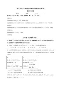 3  2023-2024华师大版七年级下册数学期末测试卷【培优卷A】