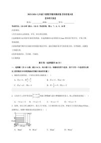 4  2023-2024华师大版七年级下册数学期末测试卷【培优卷B】