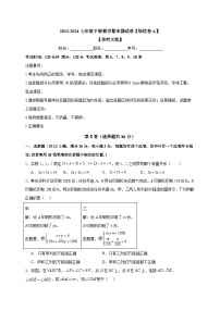 2023-2024华师大版七年级下册数学期末测试卷【培优卷A】-原卷版