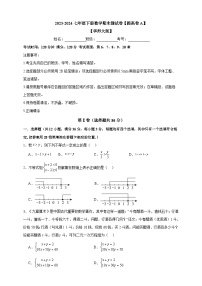 2023-2024华师大版七年级下册数学期末测试卷【提高卷A】-原卷版