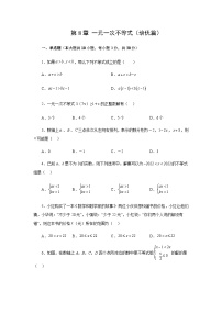第8章 一元一次不等式（培优篇）-2022-2023学年七年级数学下册阶段性复习精选精练（华东师大版）