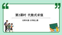 数学七年级上册（2024）第三章 整式及其加减1 代数式背景图ppt课件