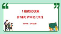 初中数学北师大版（2024）七年级上册（2024）2 数据的收集教案配套课件ppt