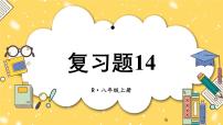 数学14.1.4 整式的乘法公开课复习习题ppt课件