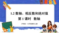 初中1.2 数轴、相反数和绝对值课前预习ppt课件