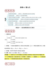 2024年中考数学易错01 数与式（七大易错分析+举一反三+易错题通关）（原卷版）