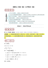 2024年中考数学易错02 方程（组）与不等式（组）（七大易错分析+举一反三+易错题通关）（原卷版）