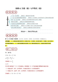 2024年中考数学易错02 方程（组）与不等式（组）（七大易错分析+举一反三+易错题通关）（解析版）