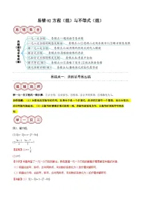 2024年中考数学易错02 方程（组）与不等式（组）（七大易错分析+举一反三+易错题通关）（解析版）