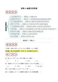 2024年中考数学易错03 函数及其图象（九大易错分析+举一反三+易错题通关）（原卷版）