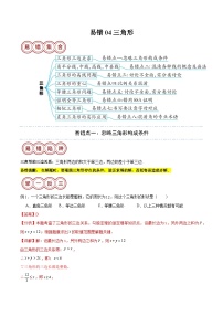 2024年中考数学易错04 三角形（八大易错分析+举一反三+易错题通关）（解析版）