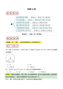 2024年中考数学易错06 圆（六大易错分析+举一反三+易错题通关）（原卷版）