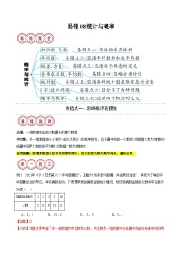 2024年中考数学易错08统计与概率（七大易错分析+举一反三+易错题通关）（解析版）