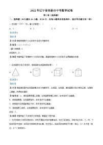 [数学]2022年辽宁省阜新市中考真题数学试卷(原题版+解析版)