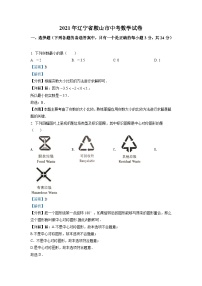 [数学]辽宁省鞍山市2021年中考真题真题数学试卷(原题版+解析版)