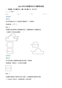 [数学]江苏省泰州市2021年中考真题数学真题试卷(原题版+解析版)