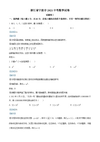 [数学]浙江省宁波市2021年中考真题数学试卷(原题版+解析版)