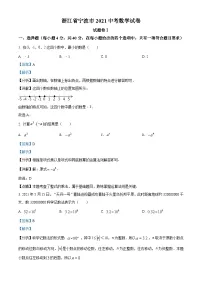[数学]浙江省宁波市2021年中考真题数学试卷(原题版+解析版)