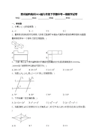 贵州省黔南州2024届九年级下学期中考一模数学试卷(含答案)