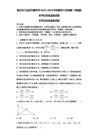 重庆市江北区巴蜀中学2023-2024学年数学八年级第一学期期末学业质量监测试题【含解析】