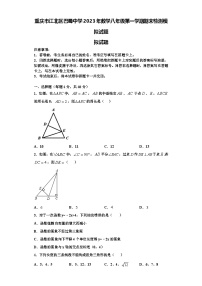 重庆市江北区巴蜀中学2023年数学八年级第一学期期末检测模拟试题【含解析】