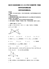 重庆市江北区新区联盟2023-2024学年八年级数学第一学期期末教学质量检测模拟试题【含解析】