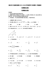 重庆市江北新区联盟2023-2024学年数学八年级第一学期期末经典模拟试题【含解析】