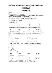 重庆市江津、聚奎中学2023-2024学年数学八年级第一学期期末调研模拟试题【含解析】