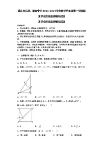 重庆市江津、聚奎中学2023-2024学年数学八年级第一学期期末学业质量监测模拟试题【含解析】