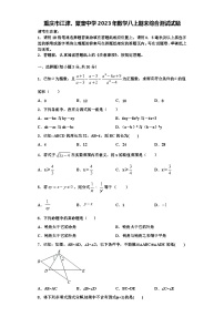 重庆市江津、聚奎中学2023年数学八上期末综合测试试题【含解析】