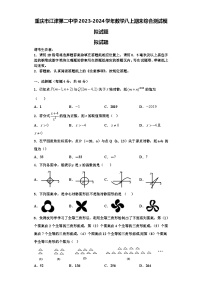 重庆市江津第二中学2023-2024学年数学八上期末综合测试模拟试题【含解析】