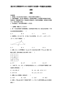 重庆市江津第四中学2023年数学八年级第一学期期末监测模拟试题【含解析】