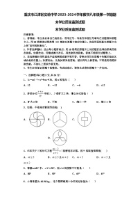 重庆市江津区实验中学2023-2024学年数学八年级第一学期期末学业质量监测试题【含解析】