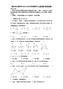 重庆市江津中学2023-2024学年数学八上期末复习检测试题【含解析】