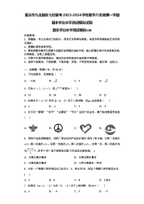 重庆市九龙坡区七校联考2023-2024学年数学八年级第一学期期末学业水平测试模拟试题【含解析】