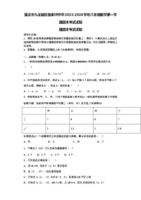 重庆市九龙坡区杨家坪中学2023-2024学年八年级数学第一学期期末考试试题【含解析】