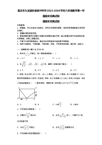 重庆市九龙坡区杨家坪中学2023-2024学年八年级数学第一学期期末经典试题【含解析】